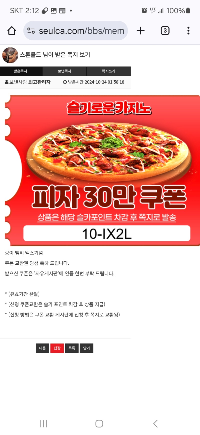 랑이 맥스기념 피자쿠폰