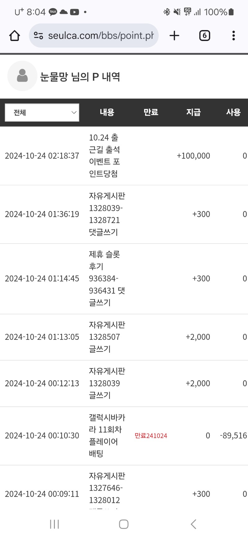 출근길 포인트 맛있다 ㅎㅎ