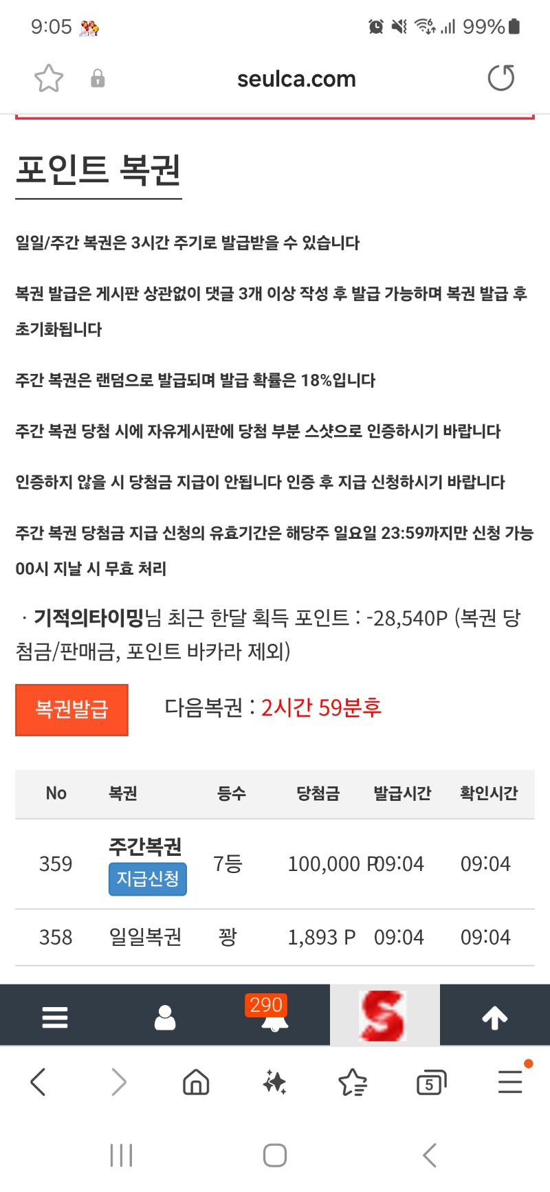 주간 복권 7등 당첨 ㅎㅎ