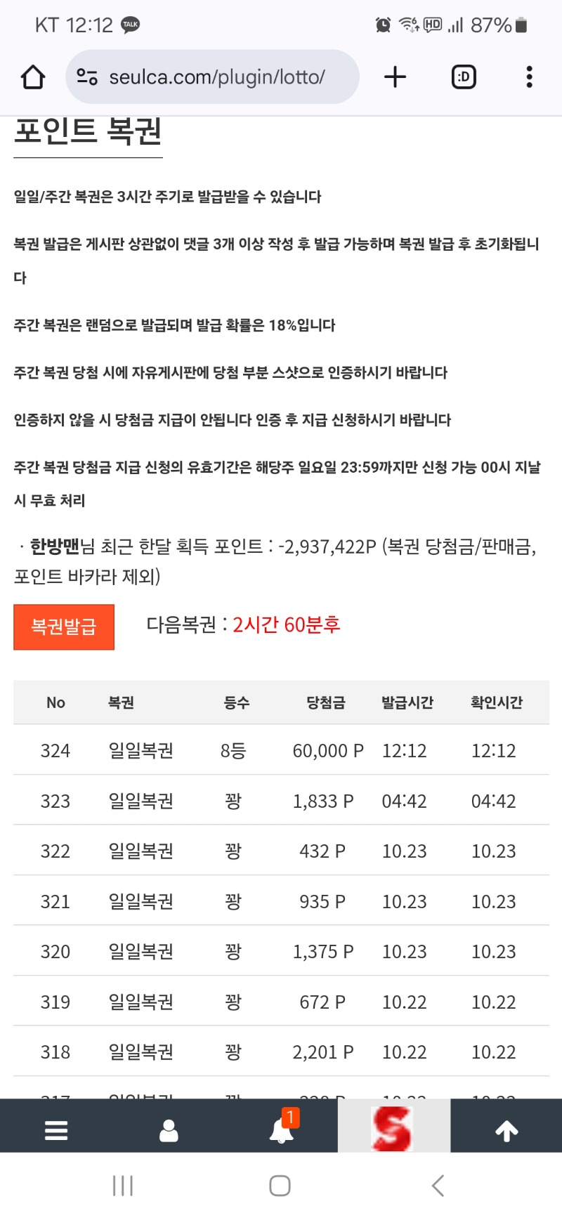 간만에 8등 당첨 일복