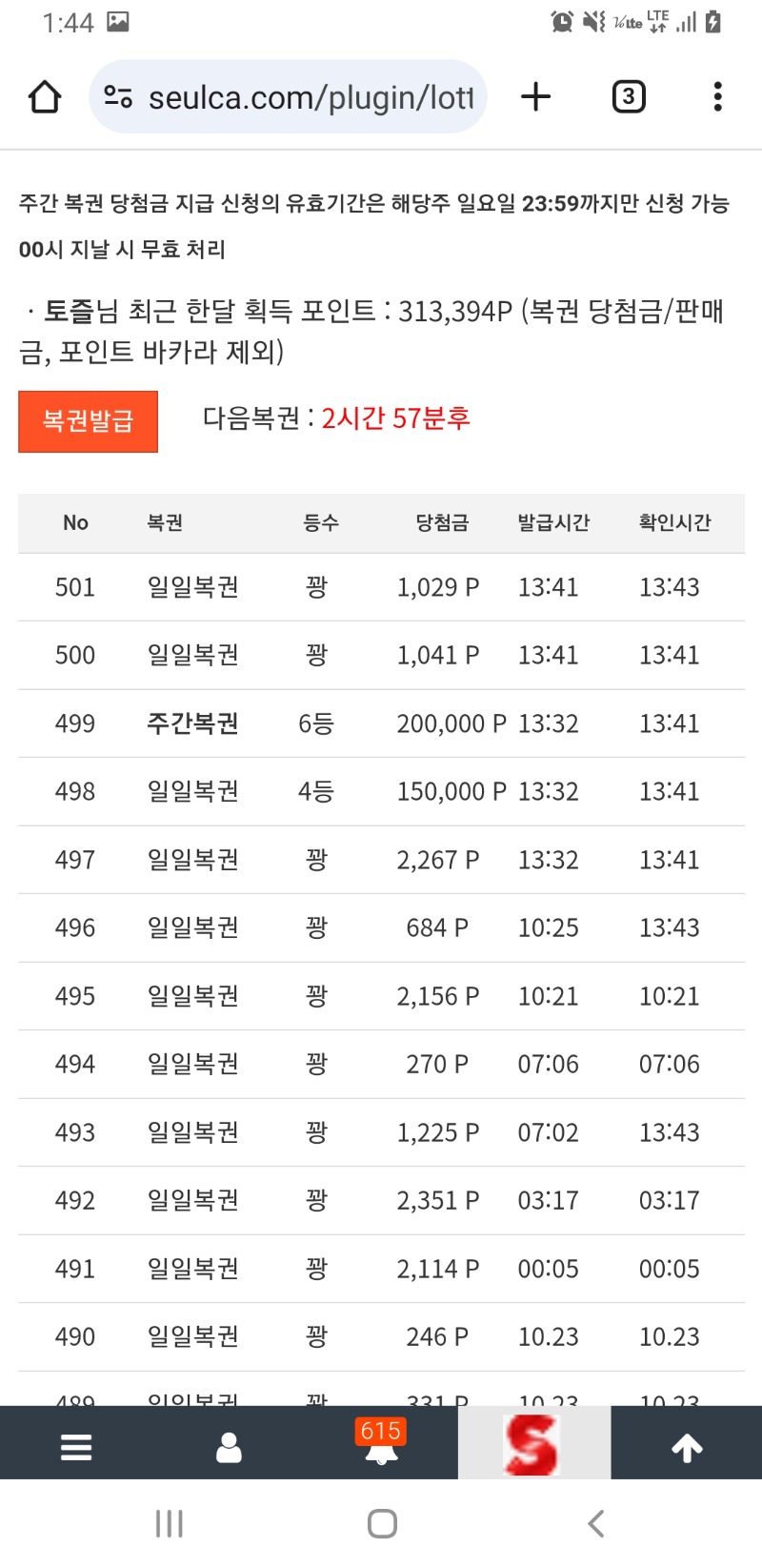 주복6등인증샷