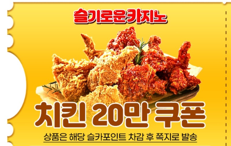 펭이 맥스 축하치킨