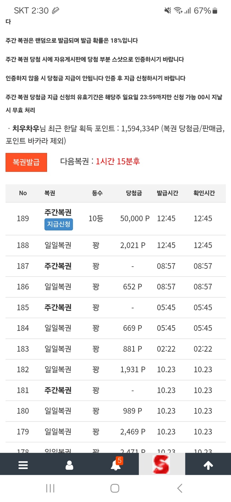 주간 복권 10등 드디어 당첨~