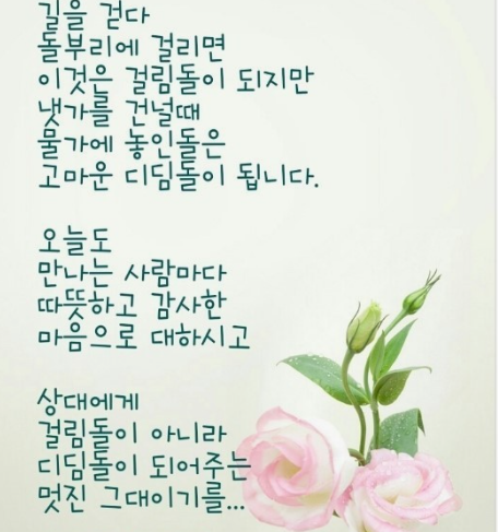 좋은글입니다~~ 슬카 가족분들은 저의 디딤돌이 되어주세요~