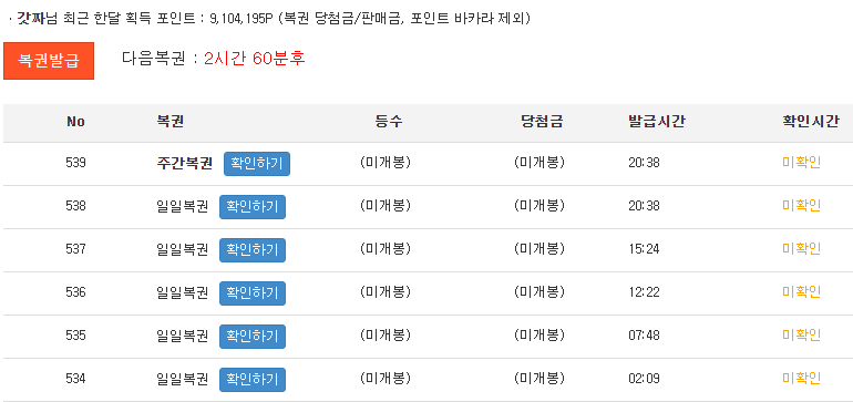 쌍복이왔는데 오늘 마지막? 한번더?