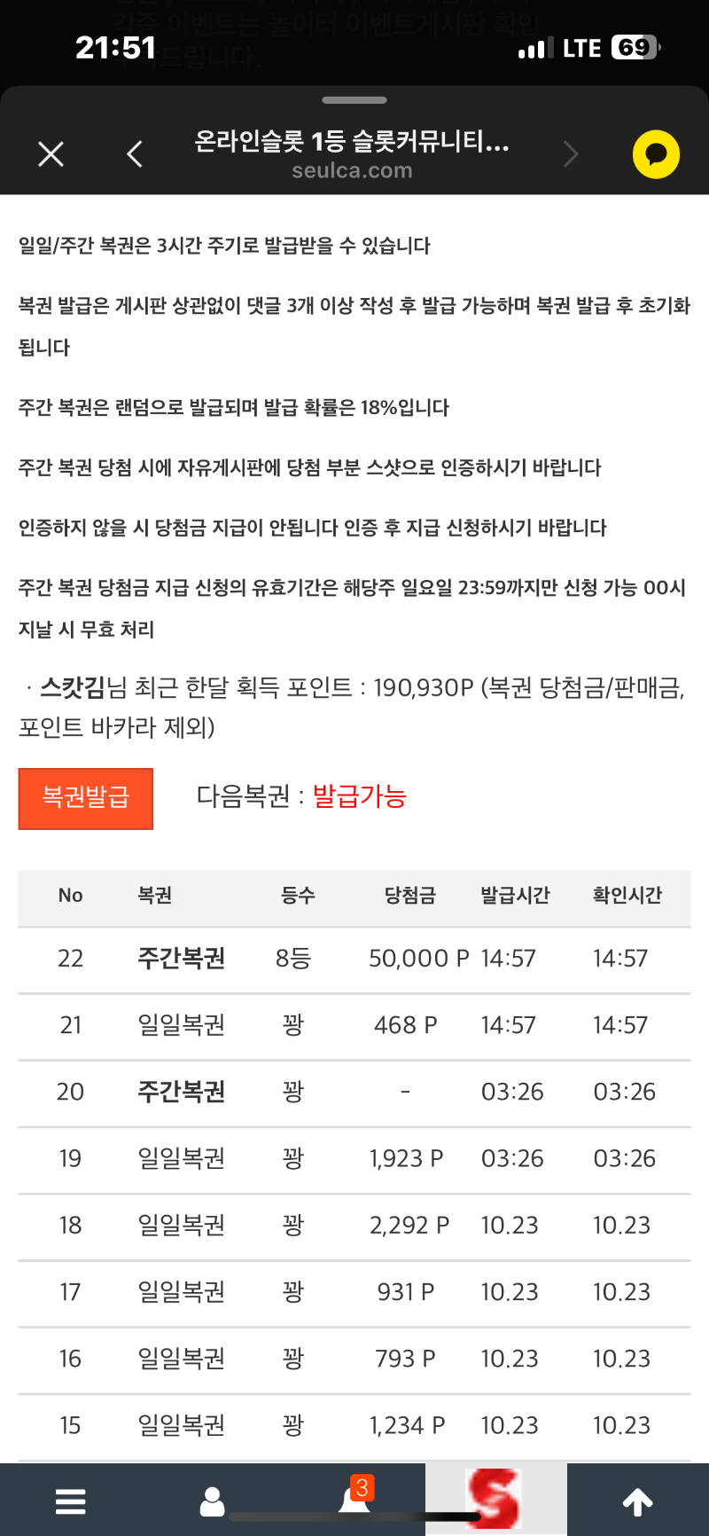 주간복권 당첨 ! 8등 창피하지만 그래도 첫 당첨입니다^^