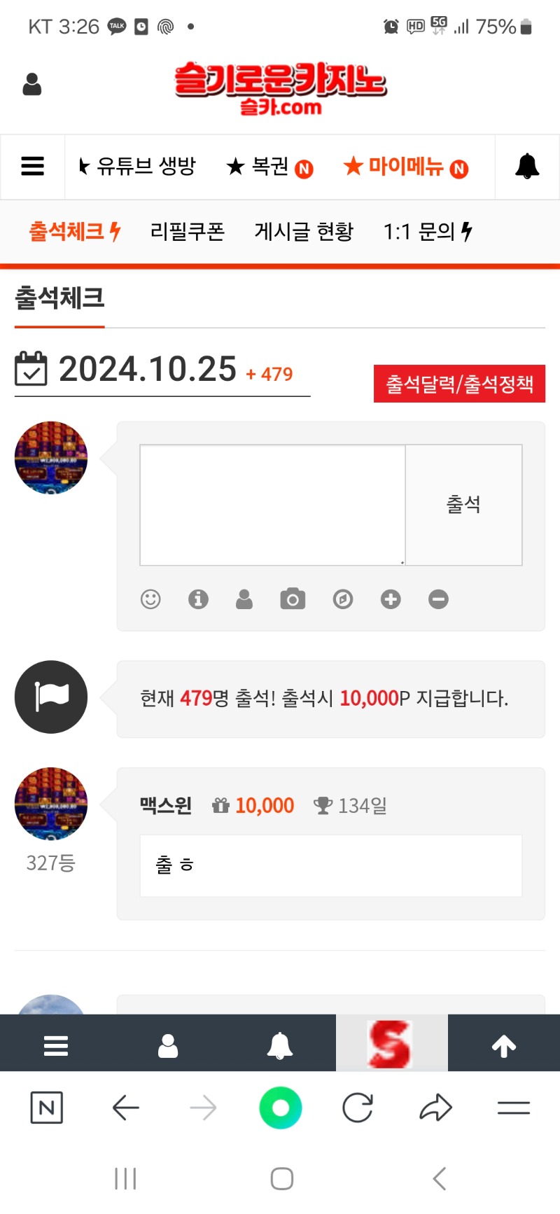 깜빡하신분 출첵 갓짱! 만근이보러!