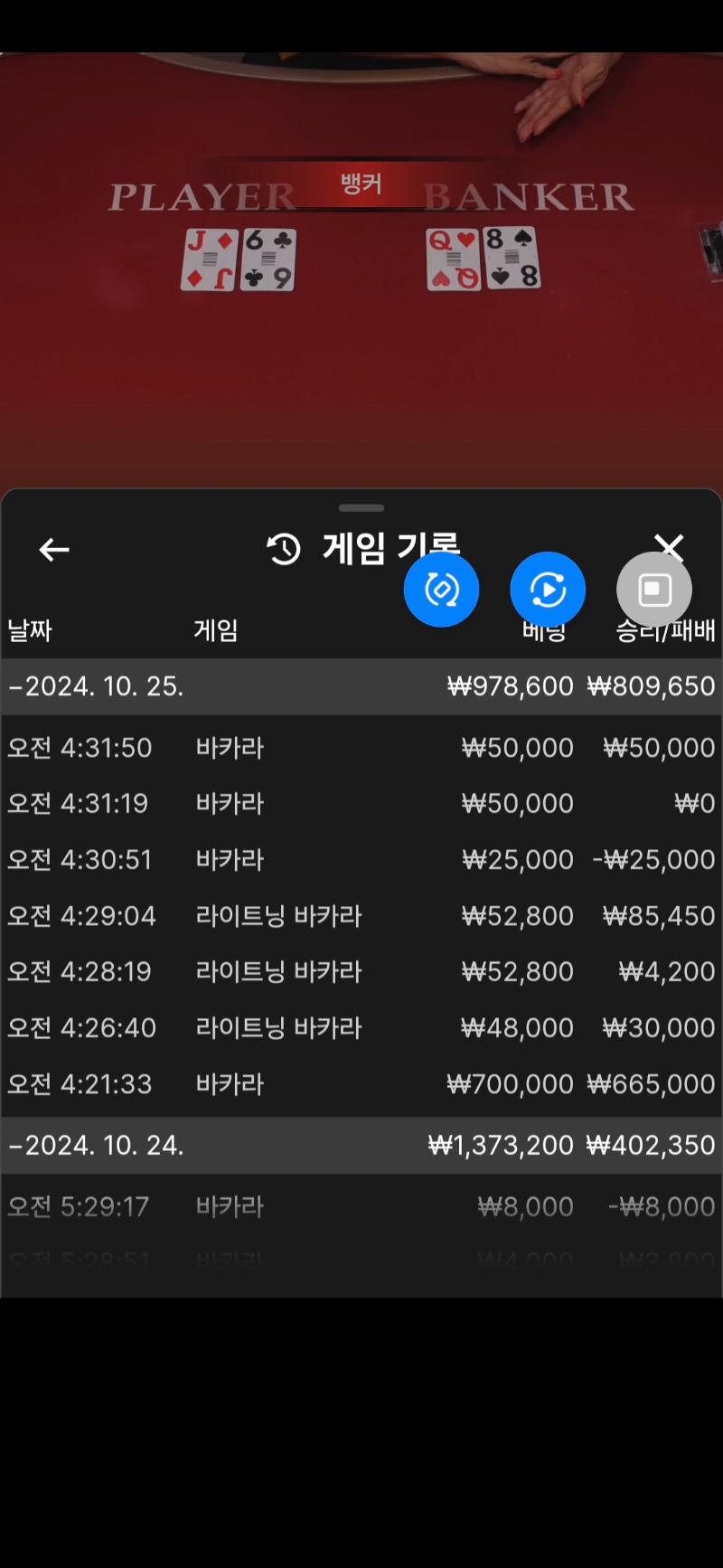 오늘도 바카라는 수익이네요 ㅎ