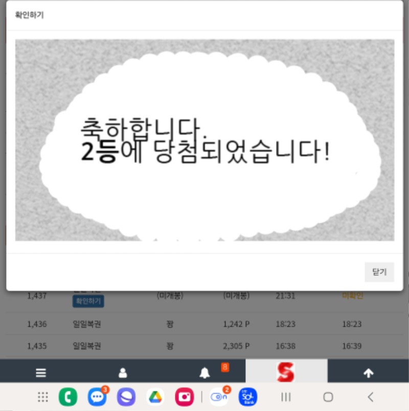 일보기 2등 당첨~~^^