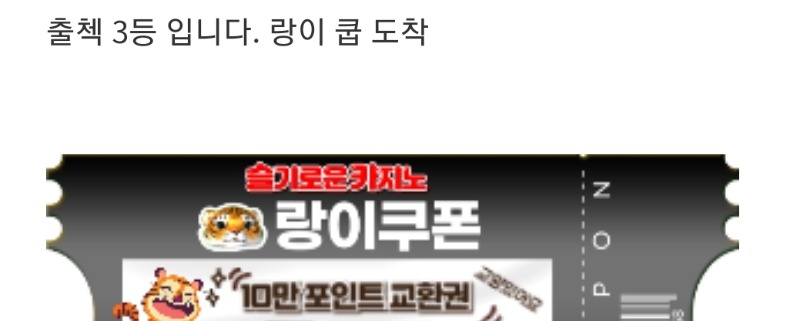 출첵랑이쿠폰