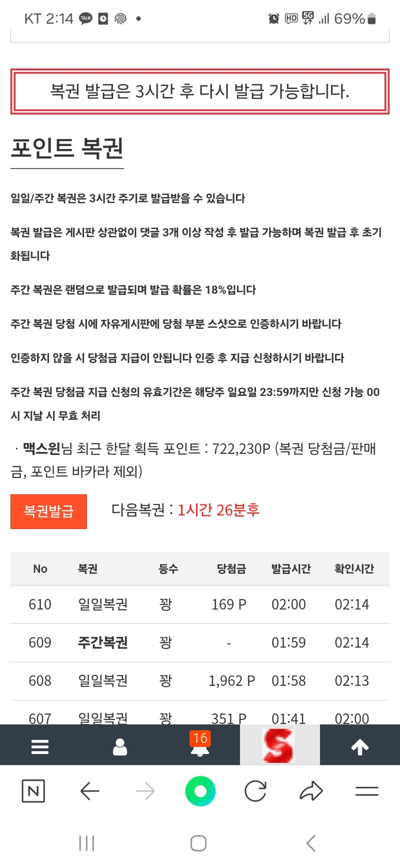 역사나 복권3개 구입한거 올꽝!ㅜㅡㅜ