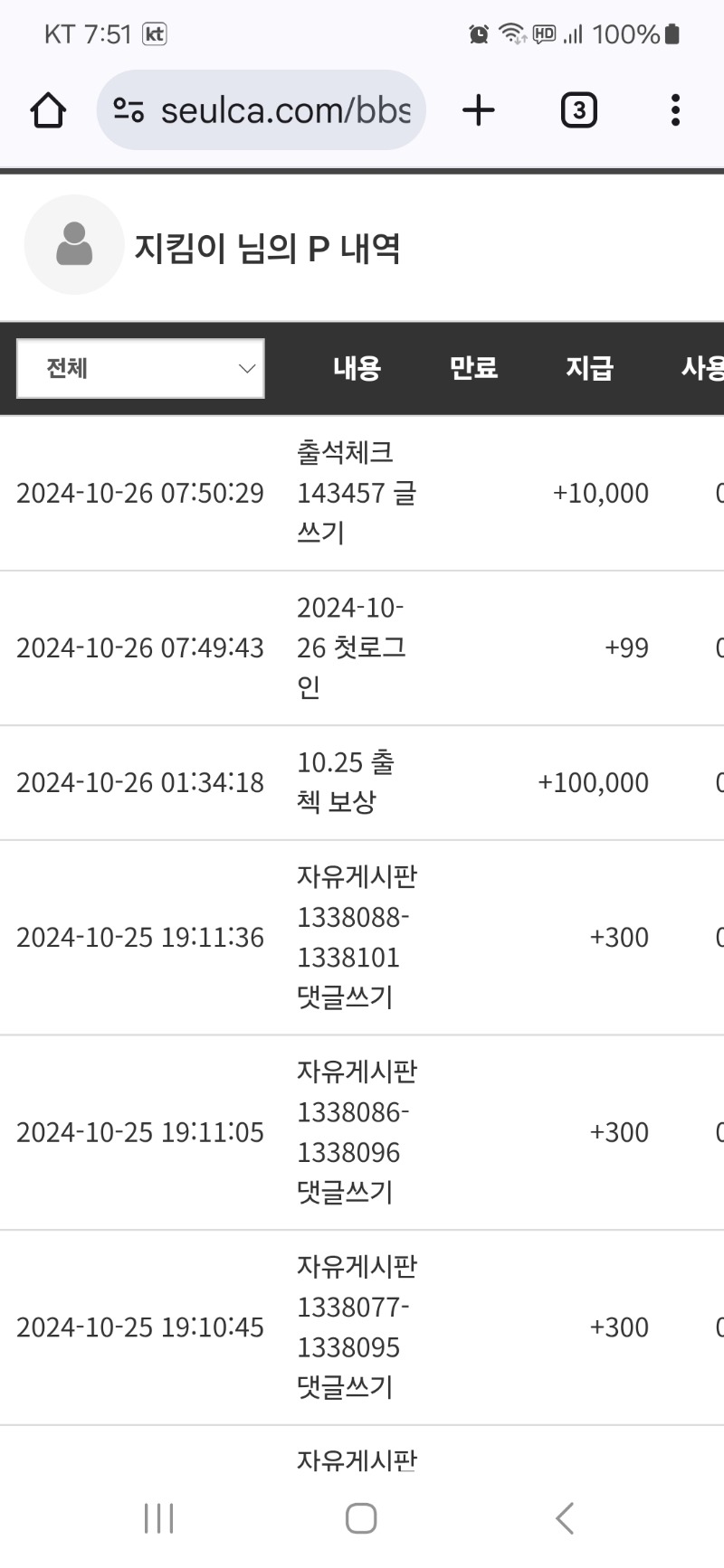 출첵 보상10만