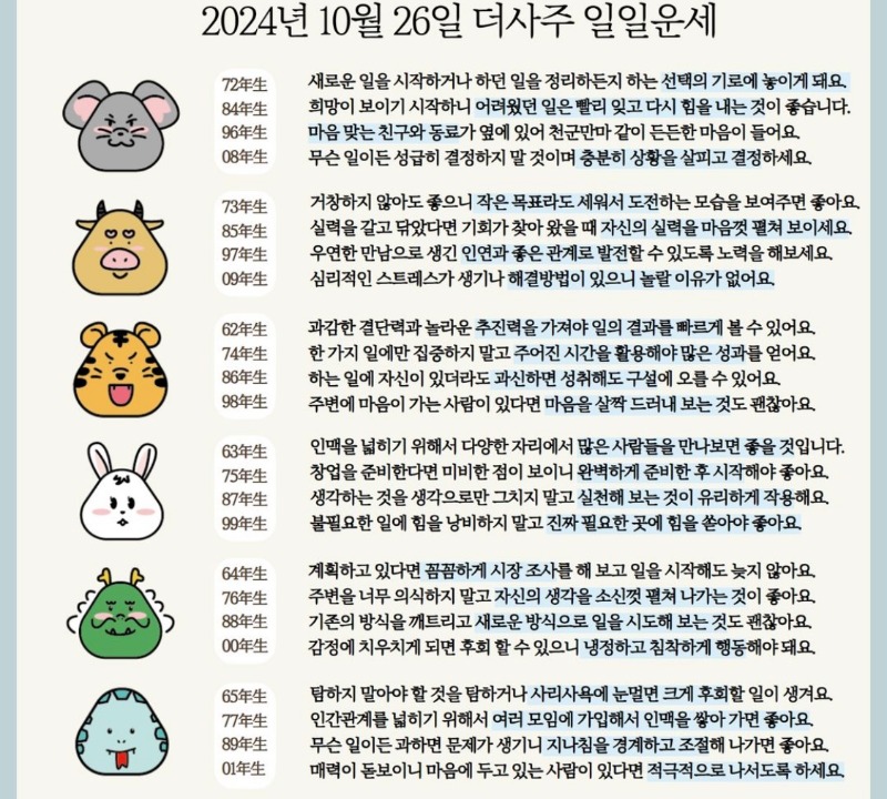 오늘의운세