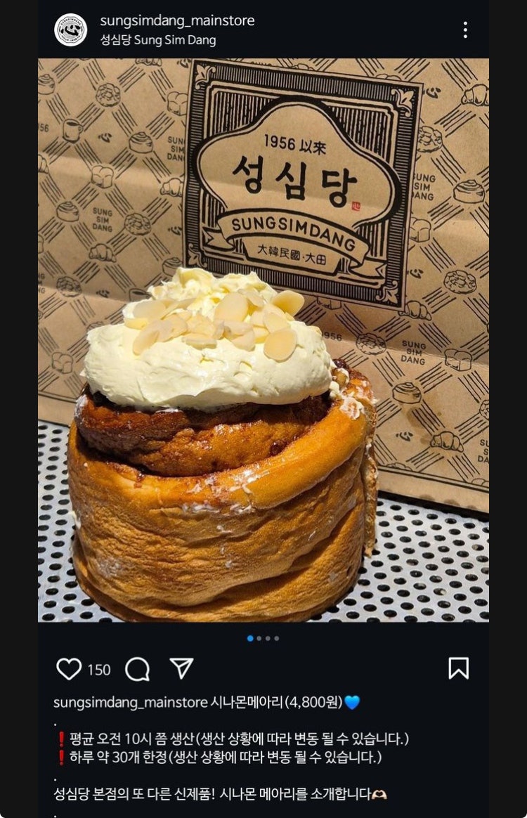 성심당 신메뉴 하루 30개 한정