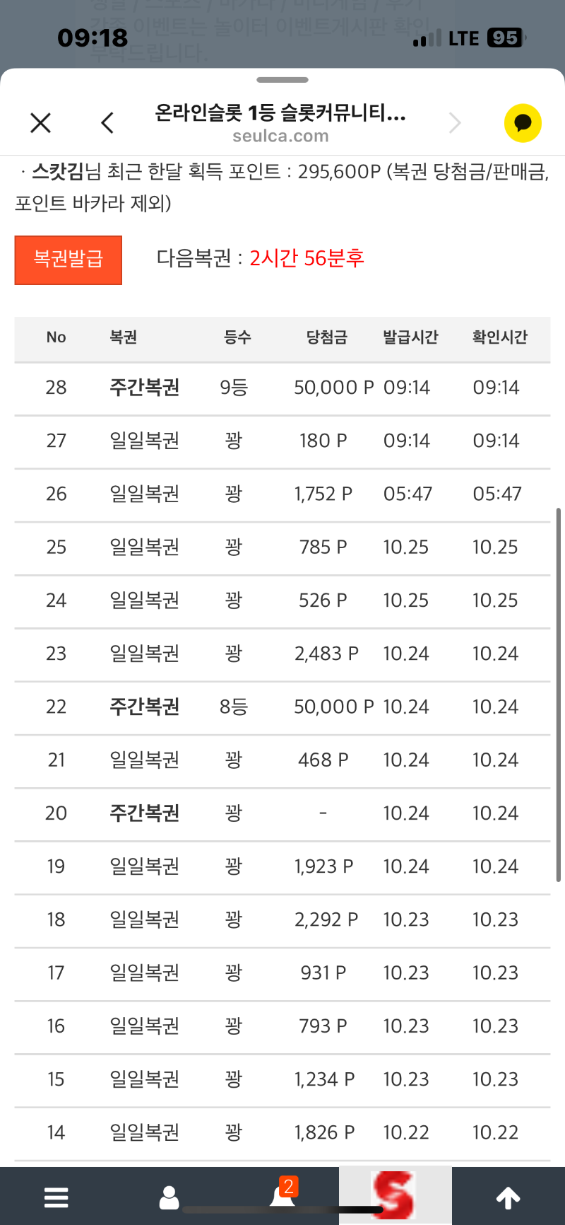 주간복권당첨인증