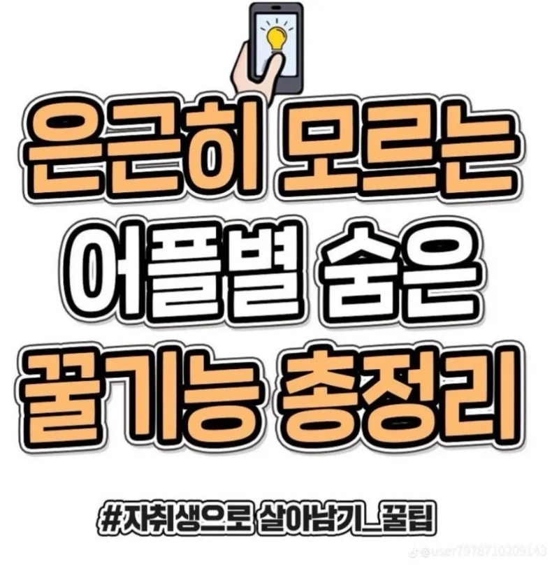 소수한꿀팁 사용해보세요