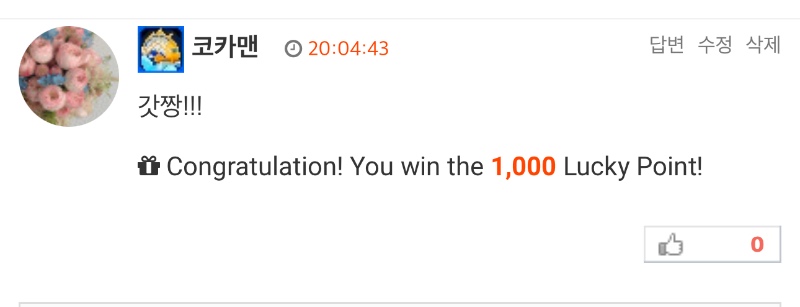 댓글 럭키포인트- 1,000!!!