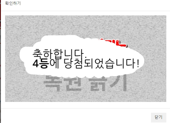 일복 4등 당첨