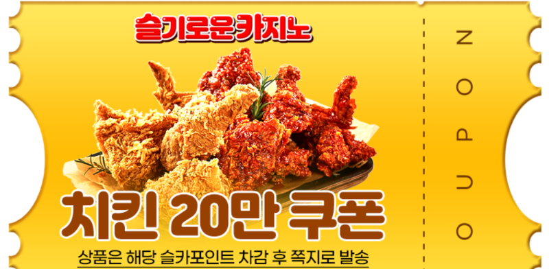 달이 수익기념 치킨교환 쿠폰 당춈!!