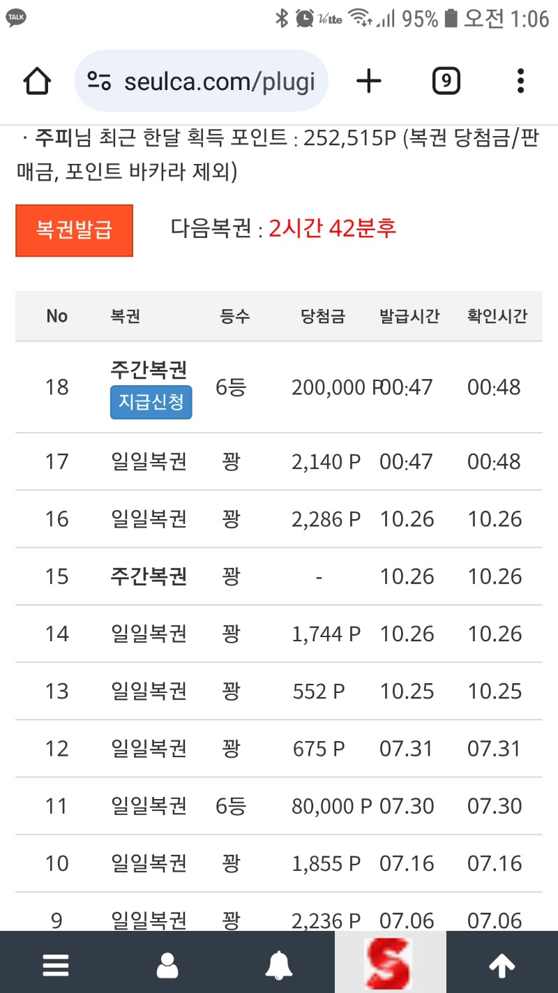 주간복권 6등당첨