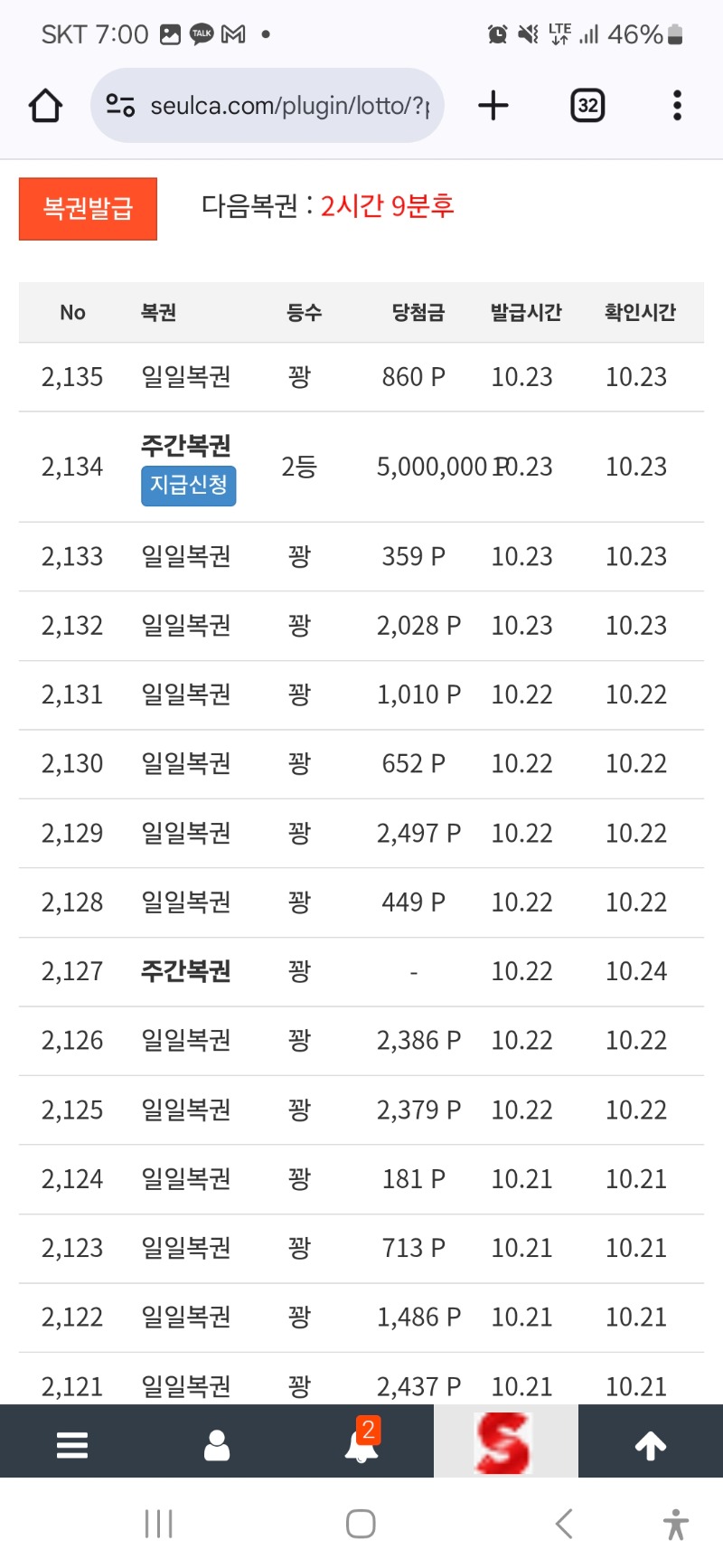 주복 2등 당첨  인증 다시 합니다 ~!!^^