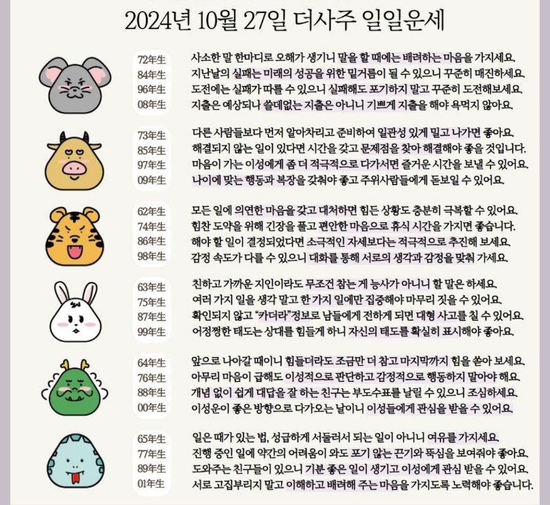 오늘의운세