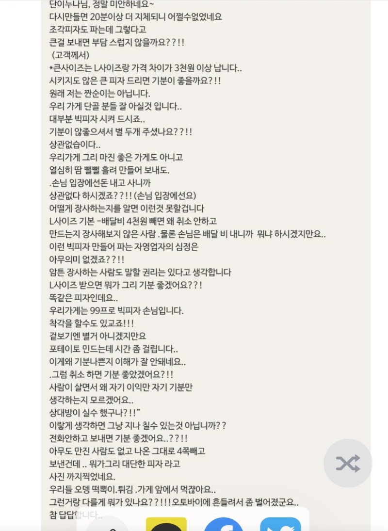 요즘 이슈...피자사장님의 인성