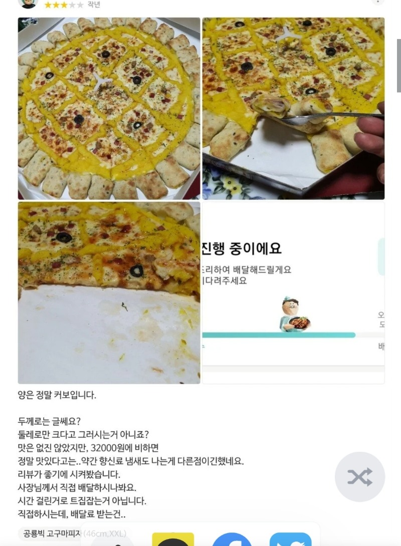 요즘 이슈...피자사장님의 인성