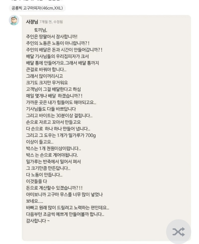 요즘 이슈...피자사장님의 인성