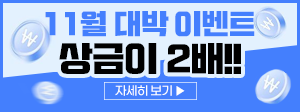 슬카 11월 대박 이벤트 300x112.png