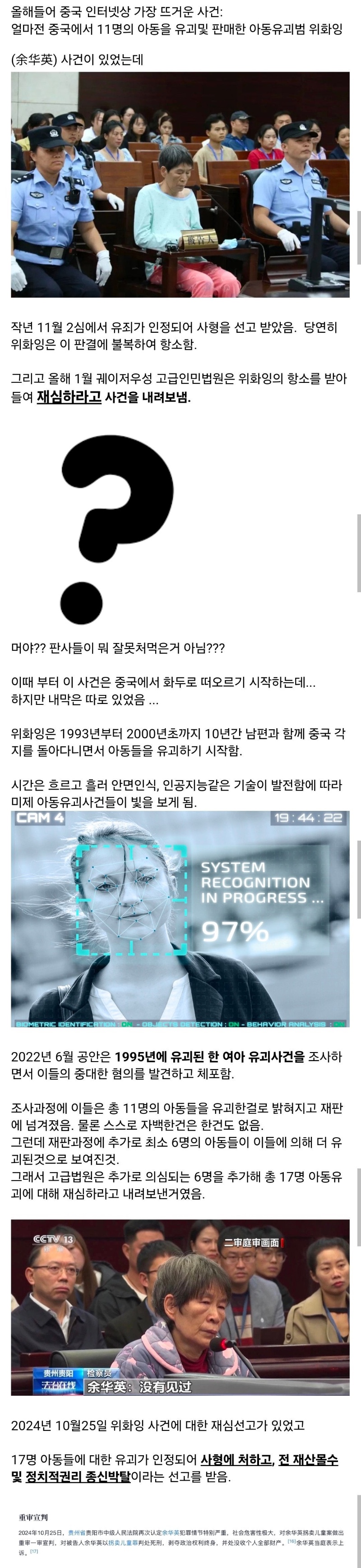 현재 중국에서 화제인 아동유괴범