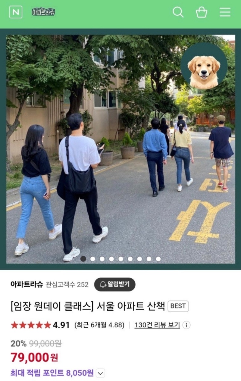 요즘 핫하다는 아파트임장 원데이클래스