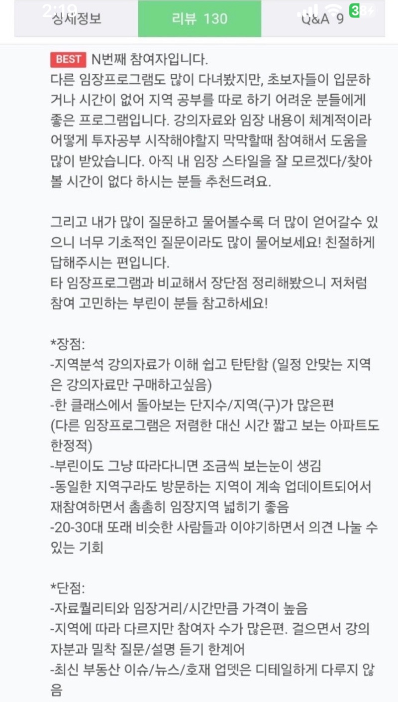 요즘 핫하다는 아파트임장 원데이클래스