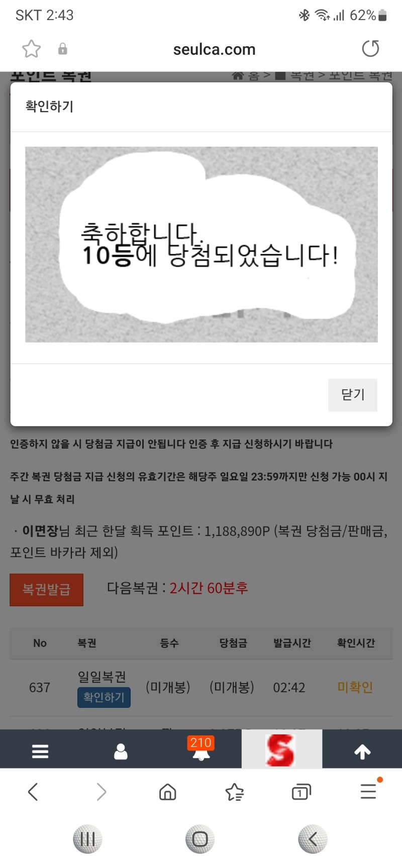 일복 10등