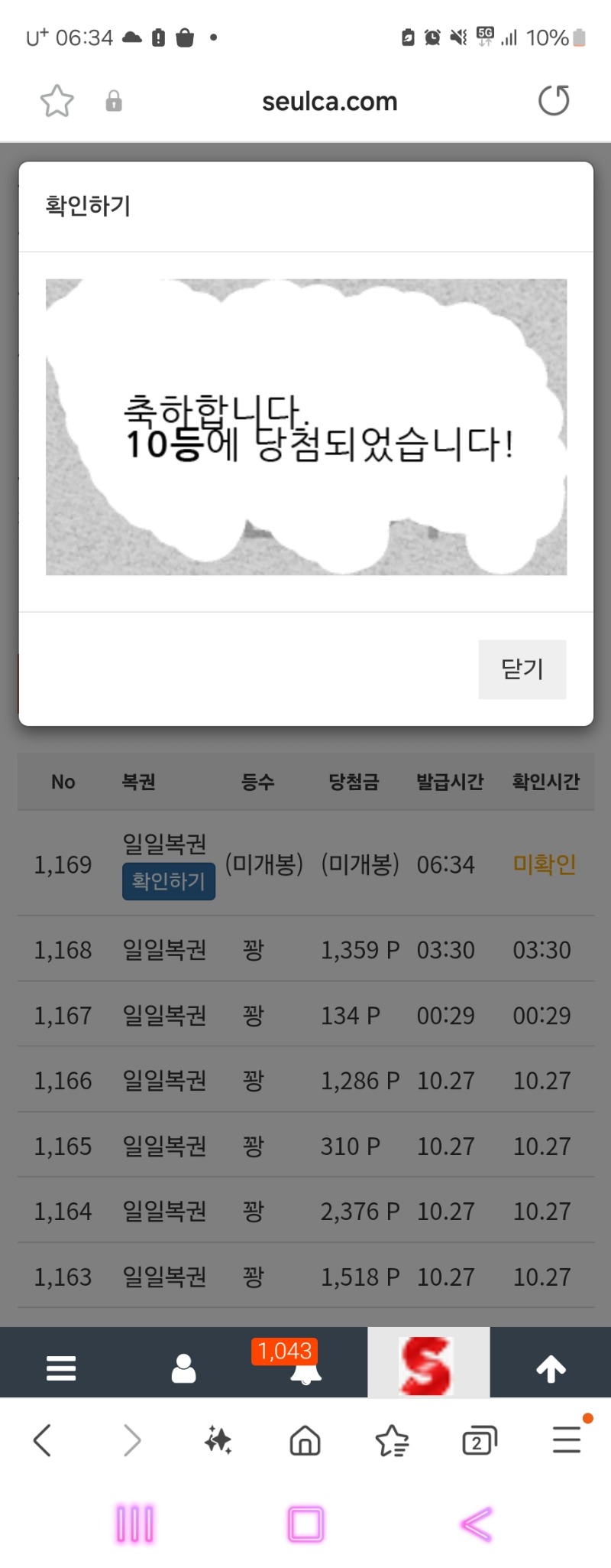 일복10등 당첨^^