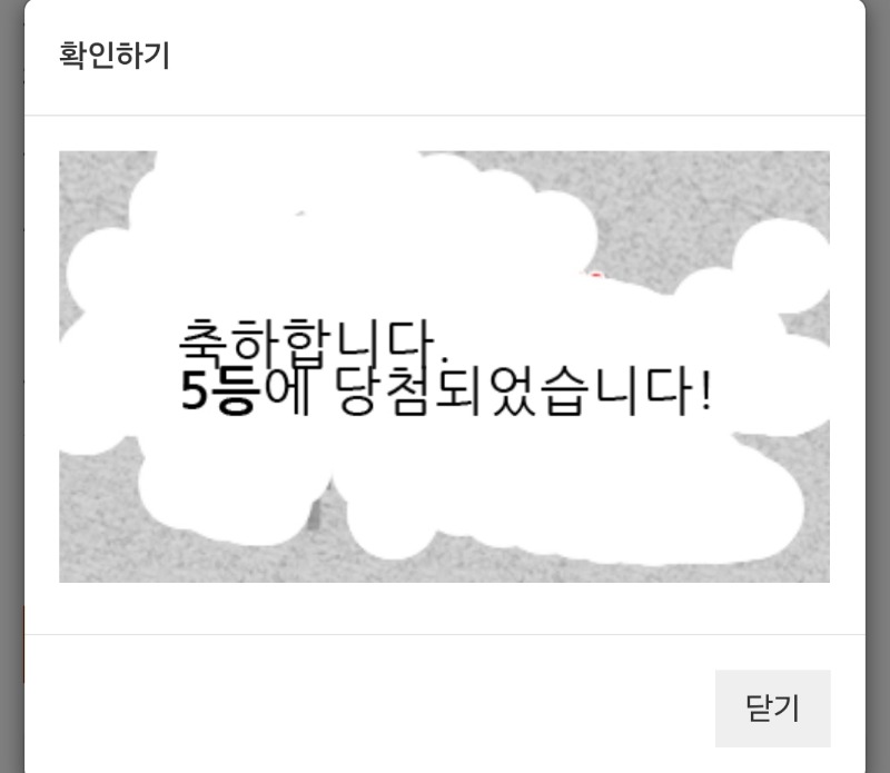 일복 5등 하나 가져가유~~