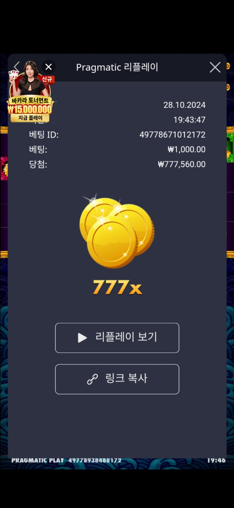 오라메 777배