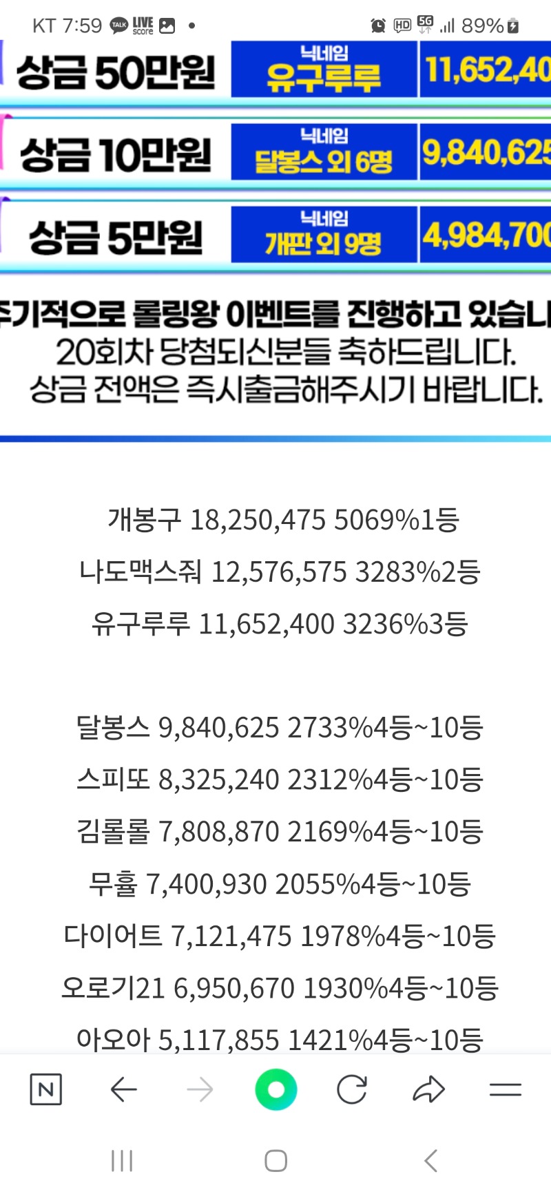 롤링왕 4등