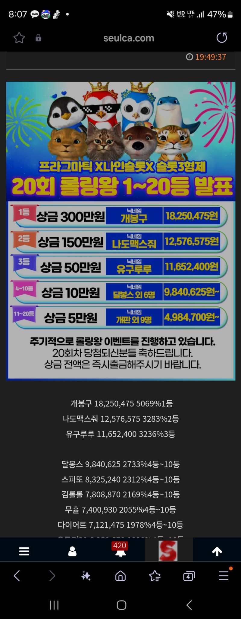 롤링왕3등 감사합니다