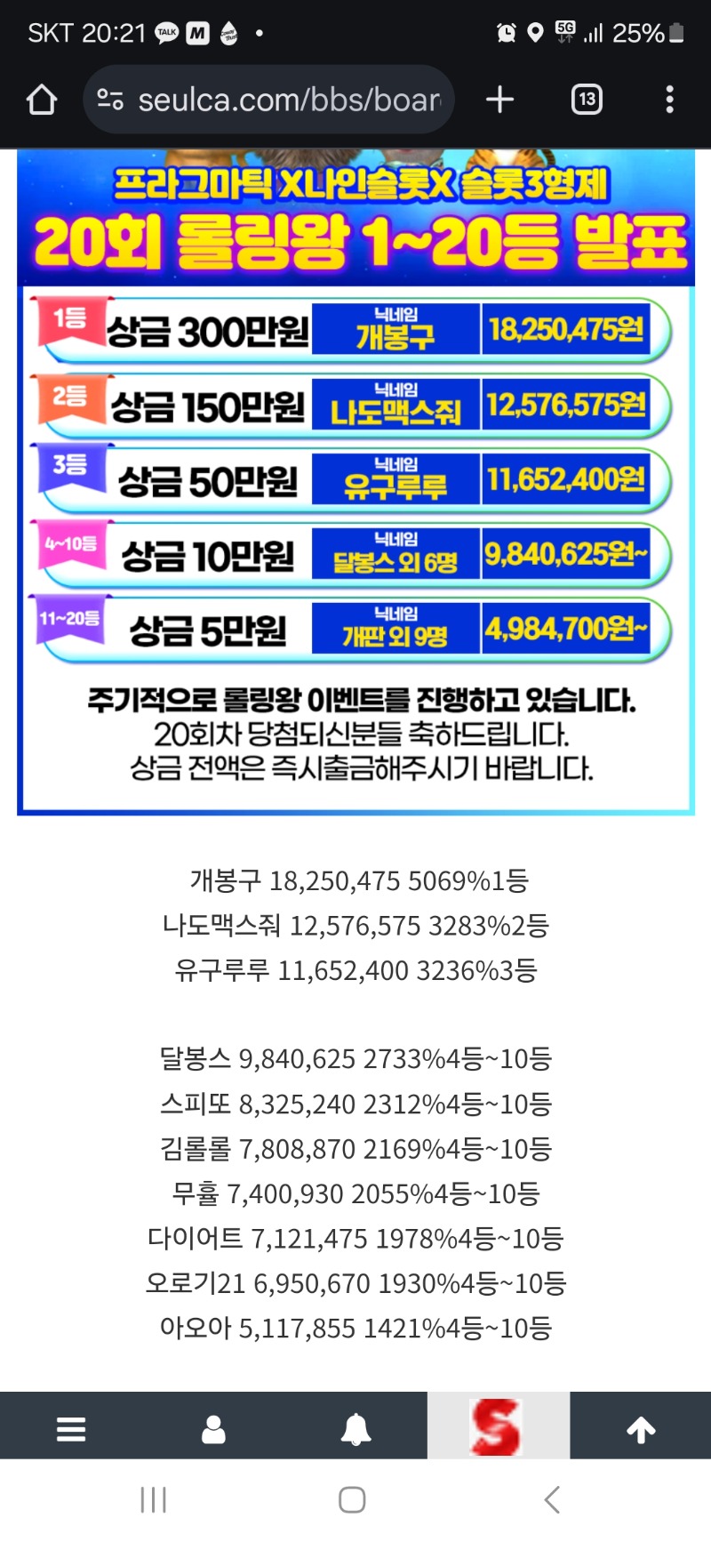 롤링왕 당첨