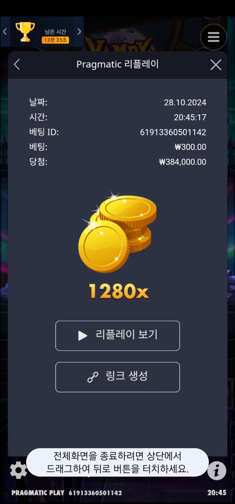 벰파 1280배