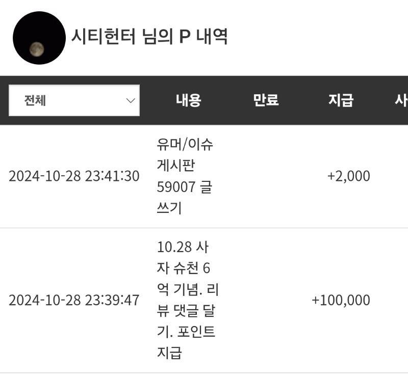 사자님   빅 당첨 이벤트 포인트 감사합니다