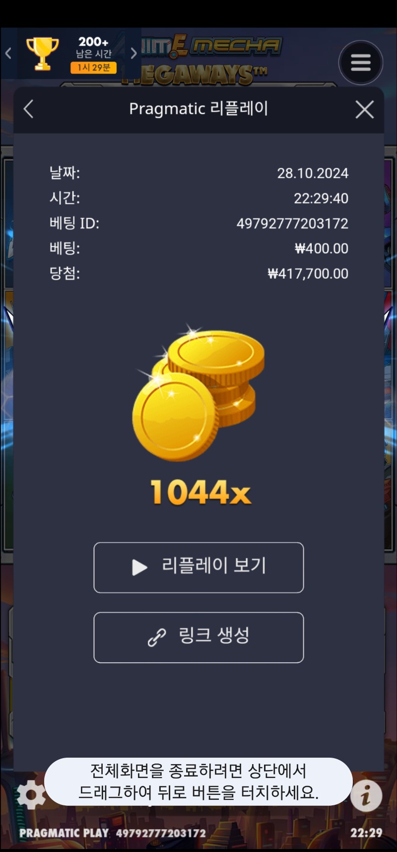 건담 1044배