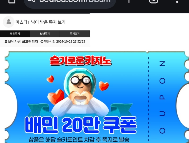 사자 슈천수익 기념 쿠폰