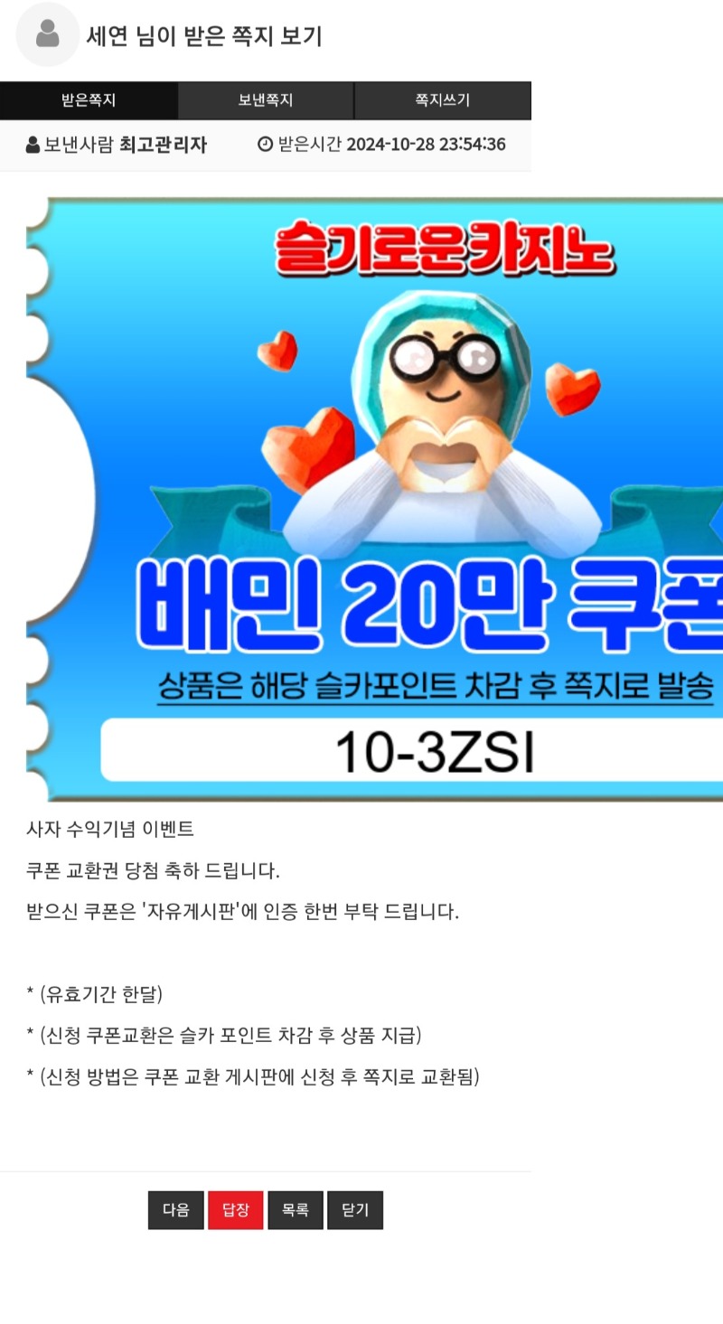 사자님 수익기념 배민교환쿠폰