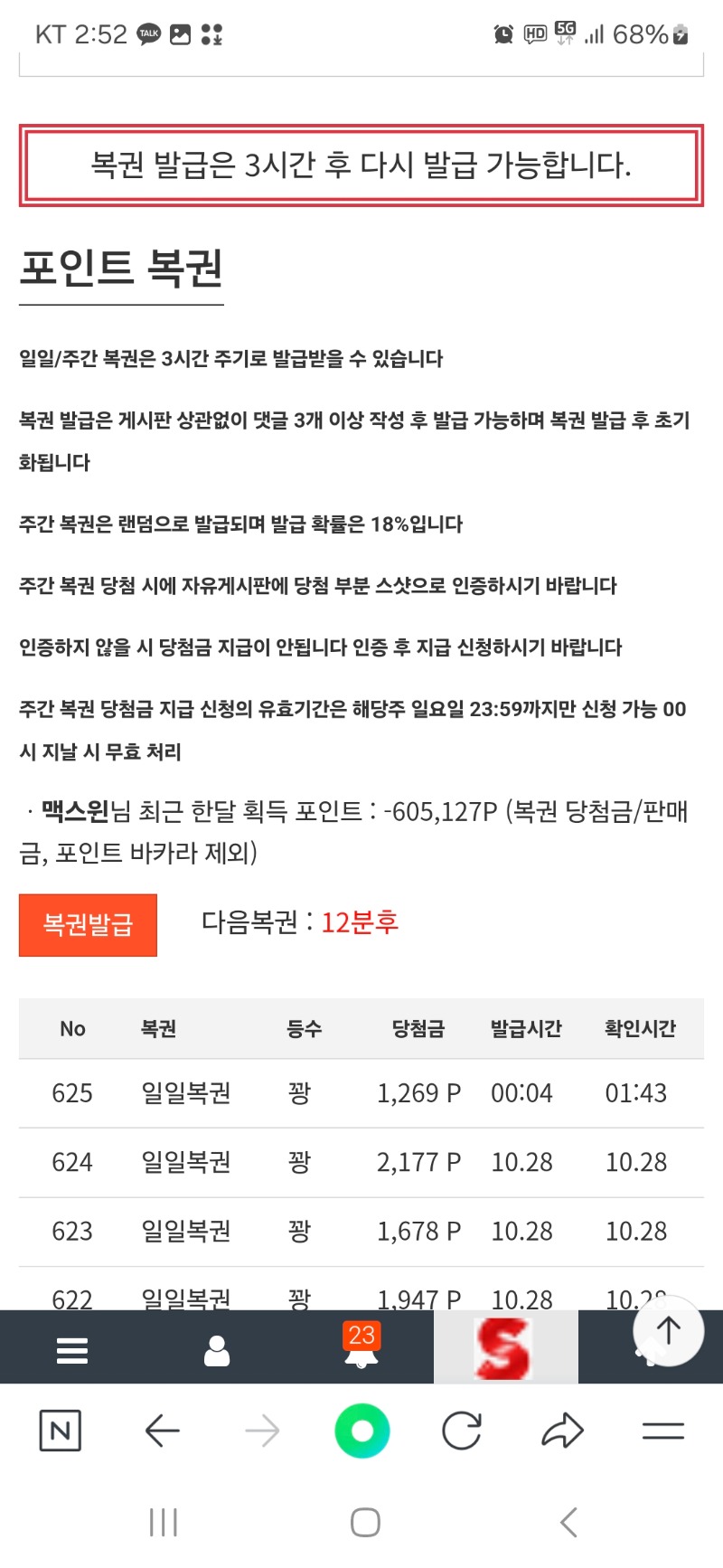 복권 대기시간 12분남았네요 요거만하고 꿈나라로