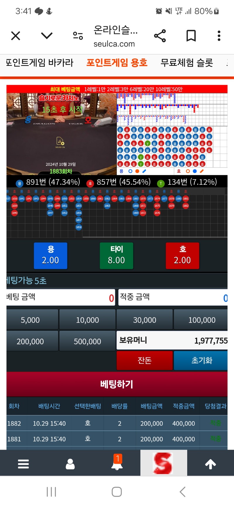 용호~오늘도 2연승 고맙다