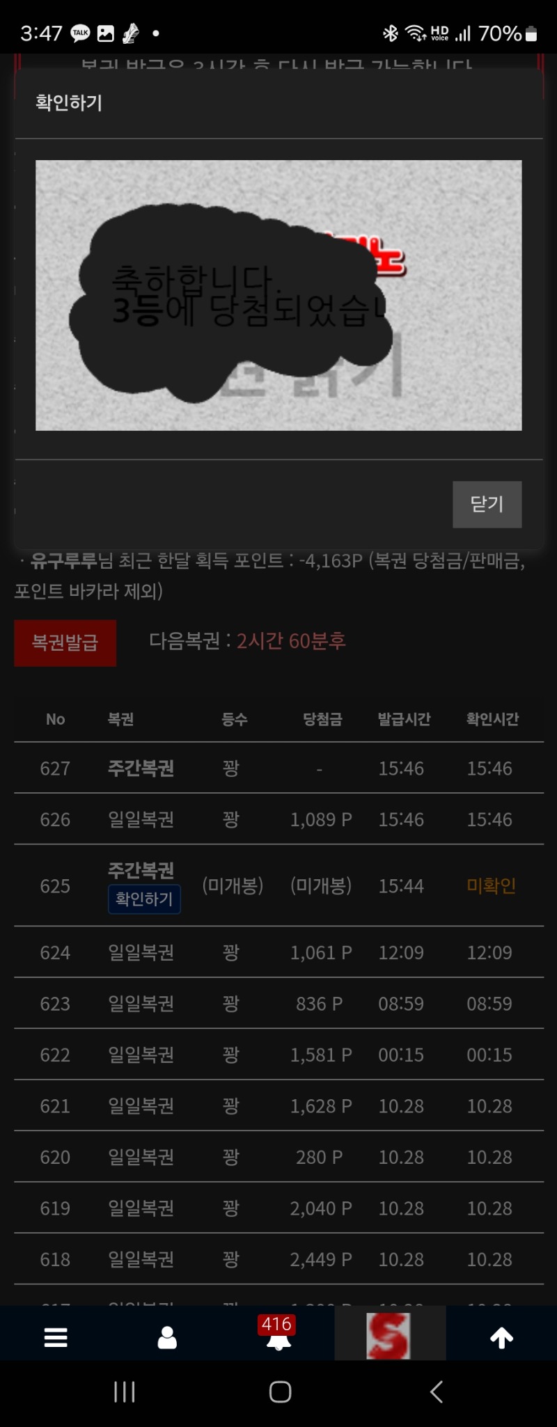 주간3등당첨!!