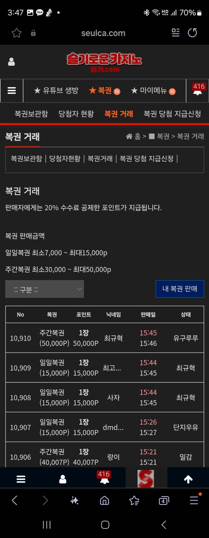 주간복권  최규혁님꺼 구매3등당첨!!