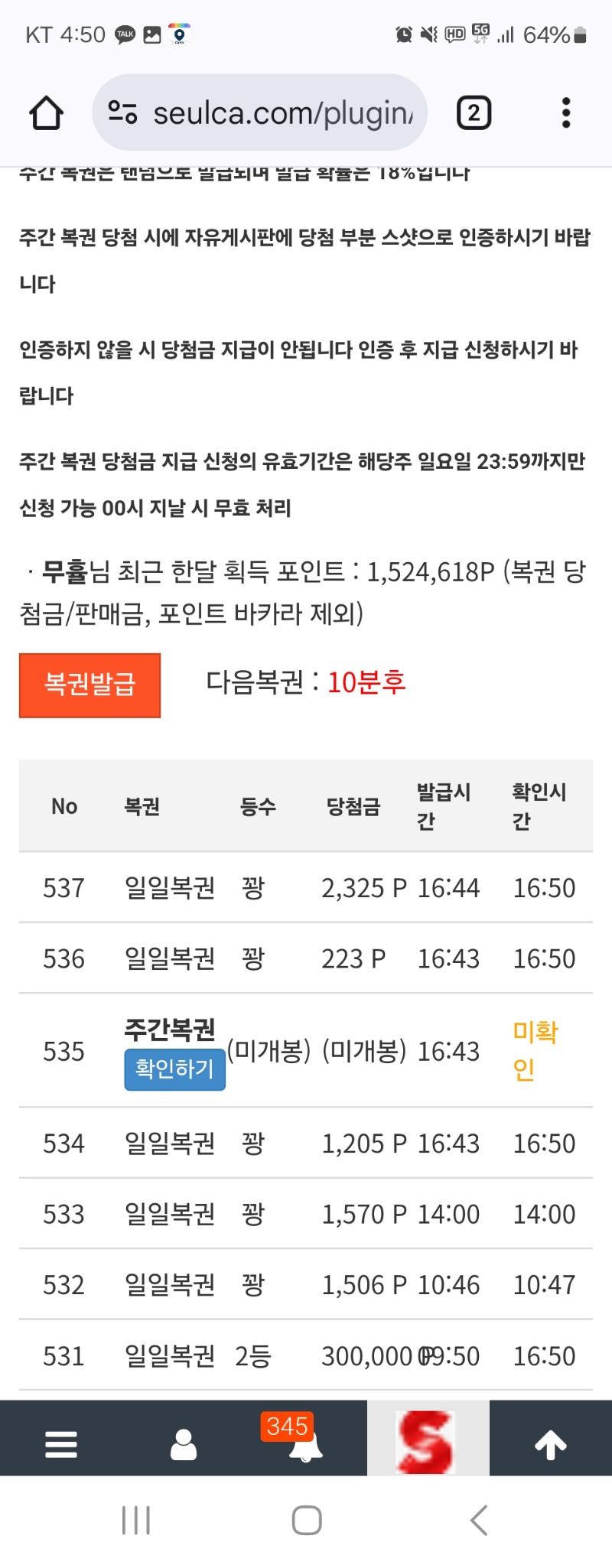 일복6개구매결과